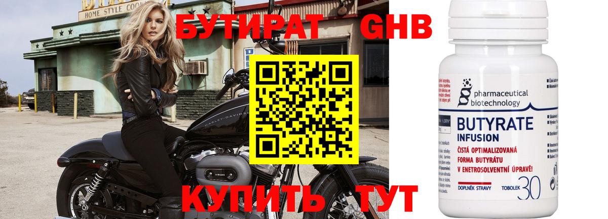 Бутират 99% Избербаш