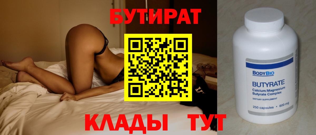 БУТИРАТ BDO  Вход с VPN  БУТИРАТ  Избербаш 