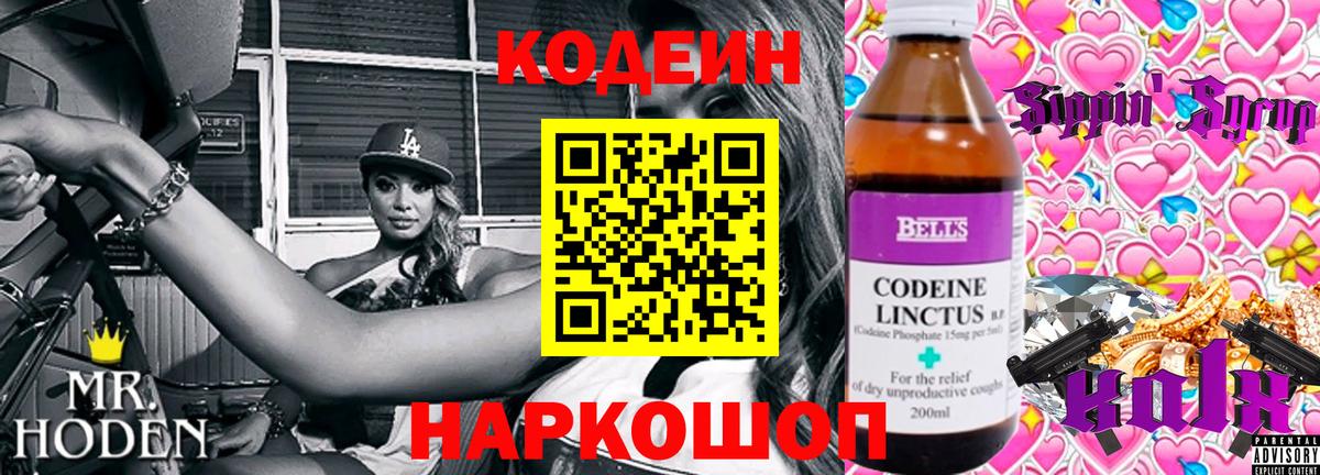 Избербаш  Кодеин напиток Lean (лин)  Вход с VPN 