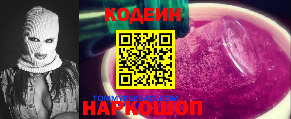 Кодеин Purple Drank Избербаш