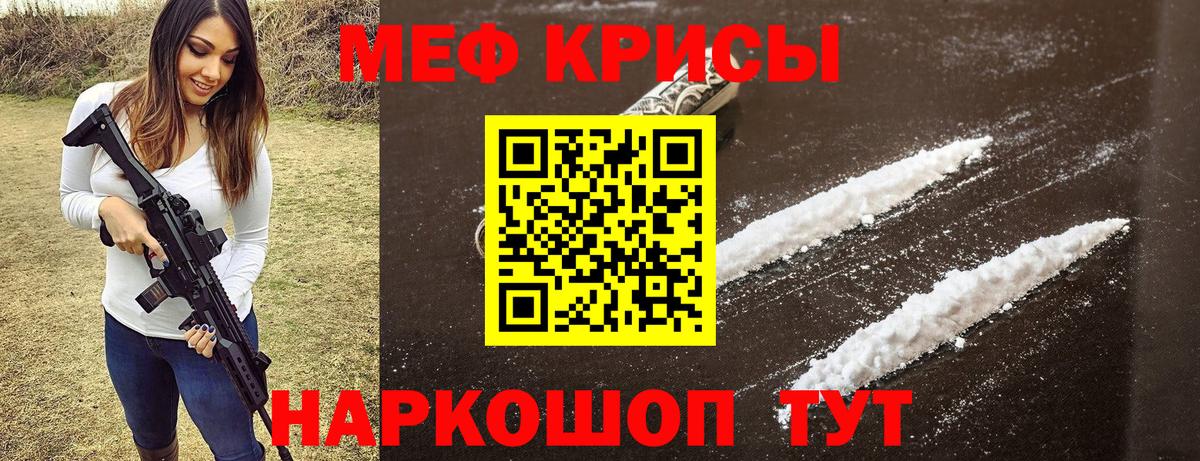 Меф мяу мяу кристаллы Избербаш