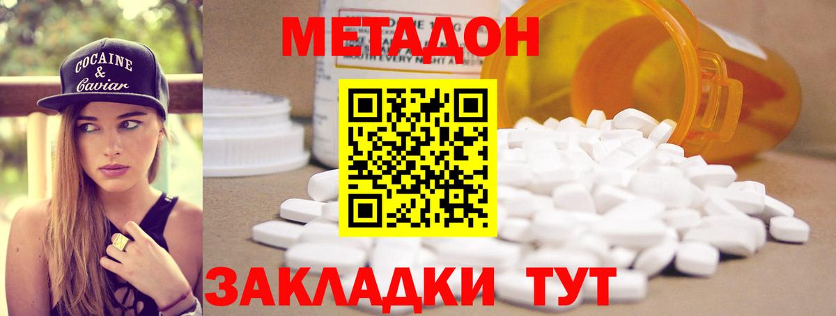 Метадон methadone Избербаш